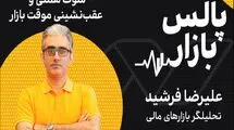 شوک همتی و عقب‌نشینی موقت بازار