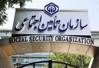 اطلاعیه سازمان تأمین اجتماعی درباره زمان‌ پرداخت حقوق بازنشستگان و مستمری‌بگیران
