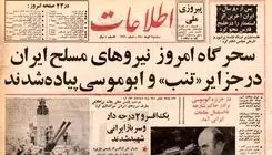 روزی که نیروهای مسلح ایران در جزایر سه‌گانه پیاده شدند