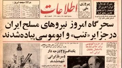 روزی که نیروهای مسلح ایران در جزایر سه‌گانه پیاده شدند