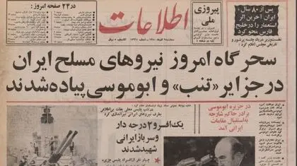 روزی که نیروهای مسلح ایران در جزایر سه‌گانه پیاده شدند