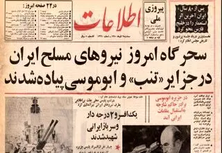 روزی که نیروهای مسلح ایران در جزایر سه‌گانه پیاده شدند