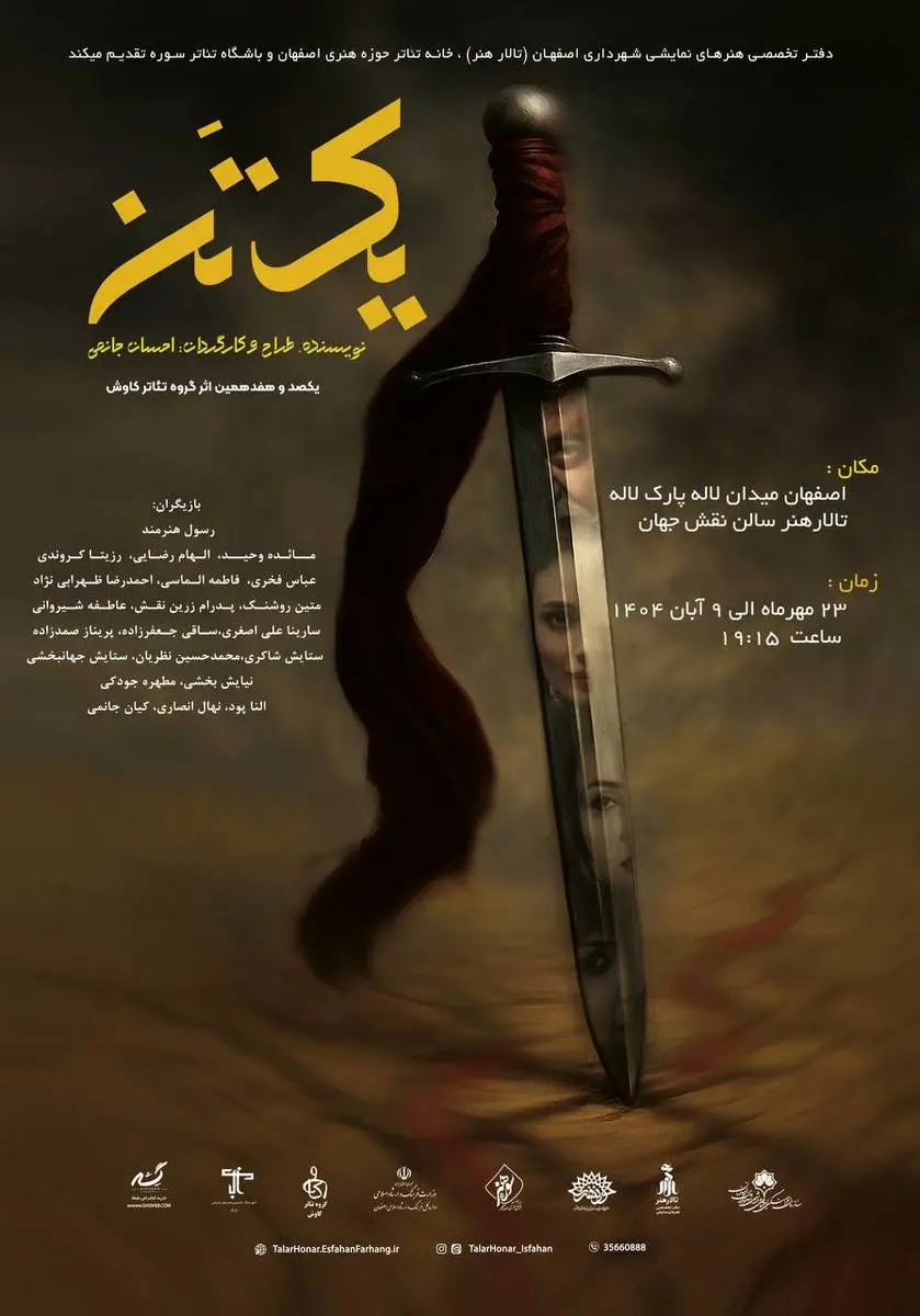 نبرد گردآفرید و سهراب در اصفهان روی صحنه میرود