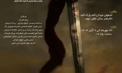 نبرد گردآفرید و سهراب در اصفهان روی صحنه می‌رود