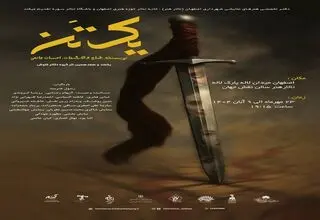 نبرد گردآفرید و سهراب در اصفهان روی صحنه می‌رود