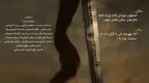نبرد گردآفرید و سهراب در اصفهان روی صحنه می‌رود