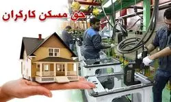  آغاز عملیات اجرایی طرح مسکن کارگری در ۹ استان کشور به زودی