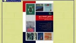 گردآوری کتاب‌های ایرانیان صاحب اثر در حوزه کودک به زبان‌های گوناگون