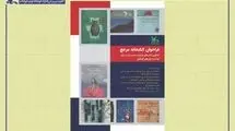 گردآوری کتاب‌های ایرانیان صاحب اثر در حوزه کودک به زبان‌های گوناگون