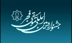 مزار هنرمندان فقید در چهل و یکمین جشنواره موسیقی فجر گلباران شد