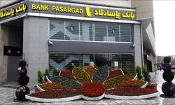 خدمات غیرحضوری بانک پاسارگاد چرا فعال نمی‌شوند؟