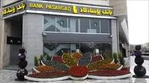 خدمات غیرحضوری بانک پاسارگاد چرا فعال نمی‌شوند؟