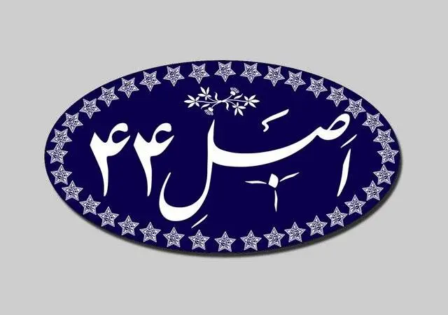 بازنگری سیاست‌های اصل ۴۴ قانون اساسی در دستور کار مجمع تشخیص