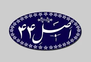 بازنگری سیاست‌های اصل ۴۴ قانون اساسی در دستور کار مجمع تشخیص