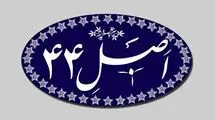 بازنگری سیاست‌های اصل ۴۴ قانون اساسی در دستور کار مجمع تشخیص