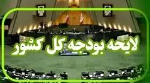 مذاکره کمیسیون برنامه مجلس با دولت درباره متمم بودجه