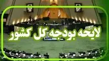 مذاکره کمیسیون برنامه مجلس با دولت درباره متمم بودجه