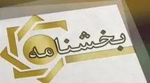 الزام بانک مرکزی به رعایت ضوابط در صدور «تأییدیه‌های اعتباری توان مالی»