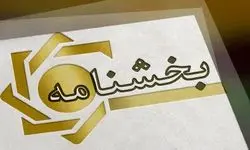 الزام بانک مرکزی به رعایت ضوابط در صدور «تأییدیه‌های اعتباری توان مالی»