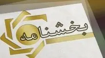 الزام بانک مرکزی به رعایت ضوابط در صدور «تأییدیه‌های اعتباری توان مالی»