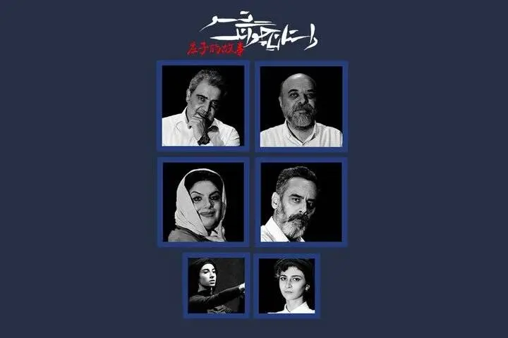 معرفی بازیگران نمایش «داستان چوانگ تسو» 