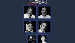 معرفی بازیگران نمایش «داستان چوانگ تسو» 