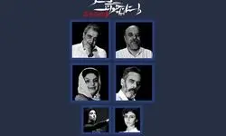 معرفی بازیگران نمایش «داستان چوانگ تسو» 