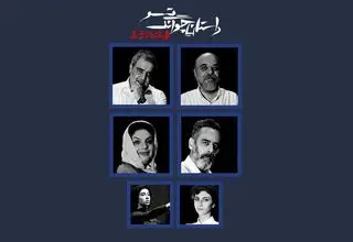معرفی بازیگران نمایش «داستان چوانگ تسو» 