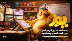 «یوز» را نیم‌بها ببینید