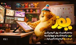 «یوز» را نیم‌بها ببینید