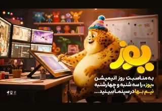 «یوز» را نیم‌بها ببینید