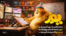 «یوز» را نیم‌بها ببینید