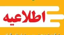 اطلاعیه خاموشی اضطراری در رشت

