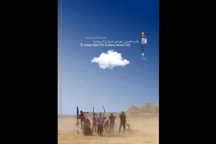 برگزیدگان پانزدهمین دوره جوایز ایسفا معرفی شدند