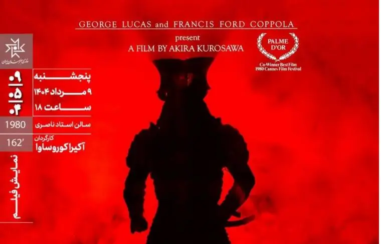 فیلم کاگهموشا مرمت شد