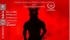 فیلم کاگه‌موشا مرمت شد