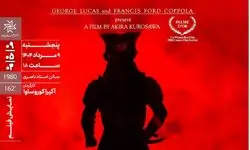 فیلم کاگه‌موشا مرمت شد