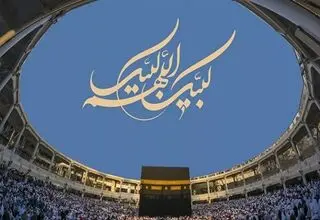 اعلام شرایط پذیرش ایرانیان مقیم خارج از کشور در حج ۱۴۰۵
