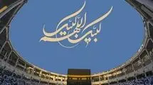 اعلام شرایط پذیرش ایرانیان مقیم خارج از کشور در حج ۱۴۰۵
