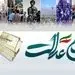 سود سهام عدالت چه زمان پرداخت می‌شود؟