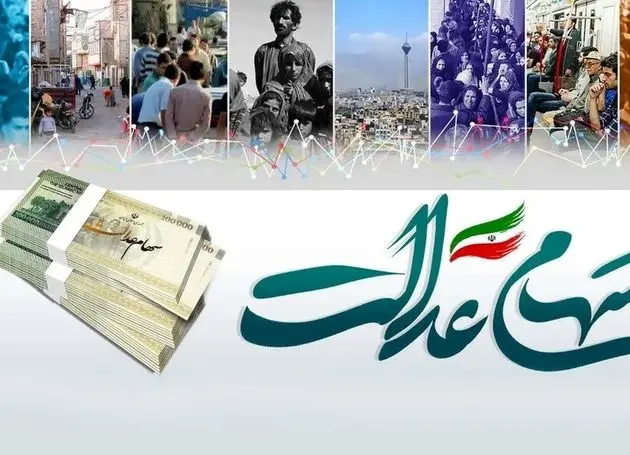 احتمال پرداخت سود سهام عدالت در خرداد ماه وجود دارد؟
