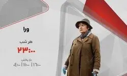پخش سریال «وِرا» هر شب ساعت ۲۳