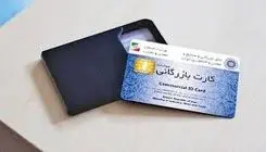 مقصرِ آماده ؛کارت بازرگانی
