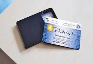 مقصرِ آماده ؛کارت بازرگانی
