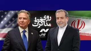 پخش زنده مذاکرات ایران آمریکا در عمان
