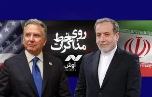 پخش زنده مذاکرات ایران آمریکا در عمان