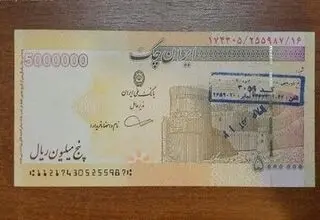 توزیع ایران‌چک ۵ میلیون ریالی از ۱۲ بهمن ماه در شبکه بانکی