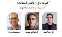 هیات داوران فیلمنامه نخستین جشنواره فیلم فضای باز معرفی شدند