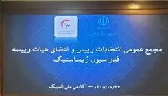 خبرنگاران در مجمع انتخاباتی فدراسیون ژیمناستیک نامحرم شدند