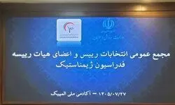 خبرنگاران در مجمع انتخاباتی فدراسیون ژیمناستیک نامحرم شدند